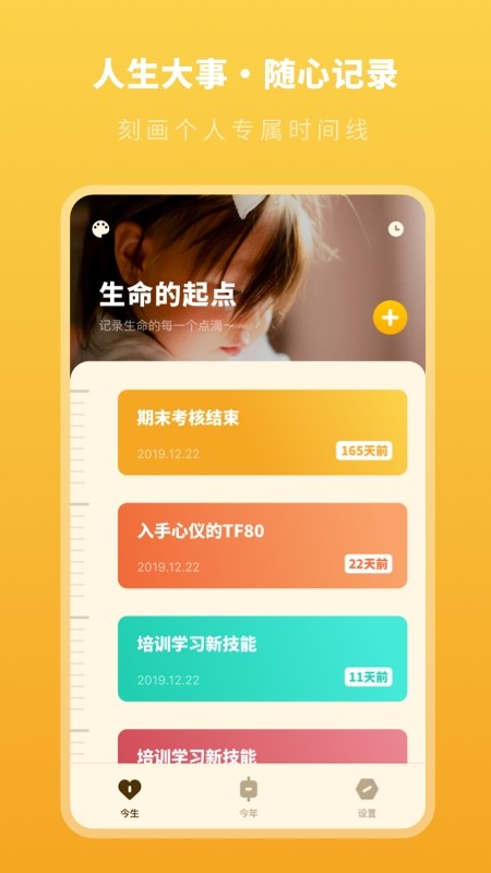 人生时间规划助手app