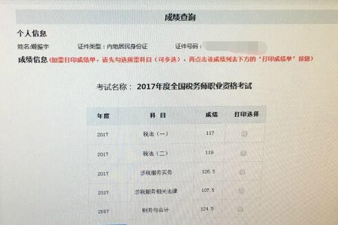 40岁上班族一次通过税务师5科