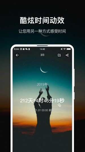 时间规划大师app