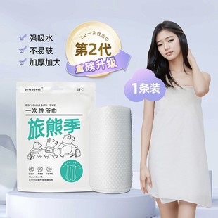 旅熊季一次性浴巾干湿两用便携加厚加大裹毛巾洗脸酒店旅行游出差
