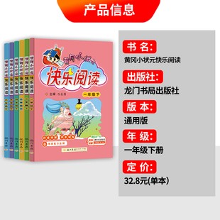 2024秋新版黄冈小状元同步作文字帖+快乐阅读人教版语文专项训练一年级看图写话二三四五六年级上册下册小学生同步阅读全套天天练