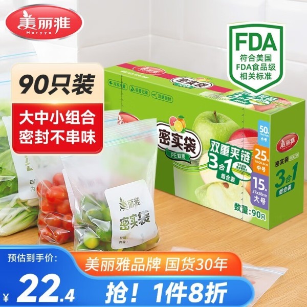 限时抢购！美丽雅食品密封袋超值秒杀12.9元