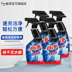 Limn 亮净 玻璃清洁剂擦玻璃水清洗剂 700mlx4瓶