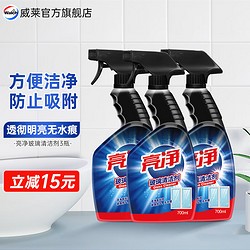 Limn 亮净 玻璃清洁剂擦玻璃水清洗剂 700mlx3瓶