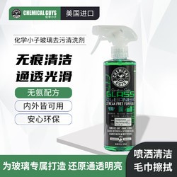 CHEMICAL GUYS 化学小子 玻璃清洁剂473ml