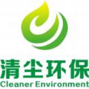 清尘环保技术股份有限公司