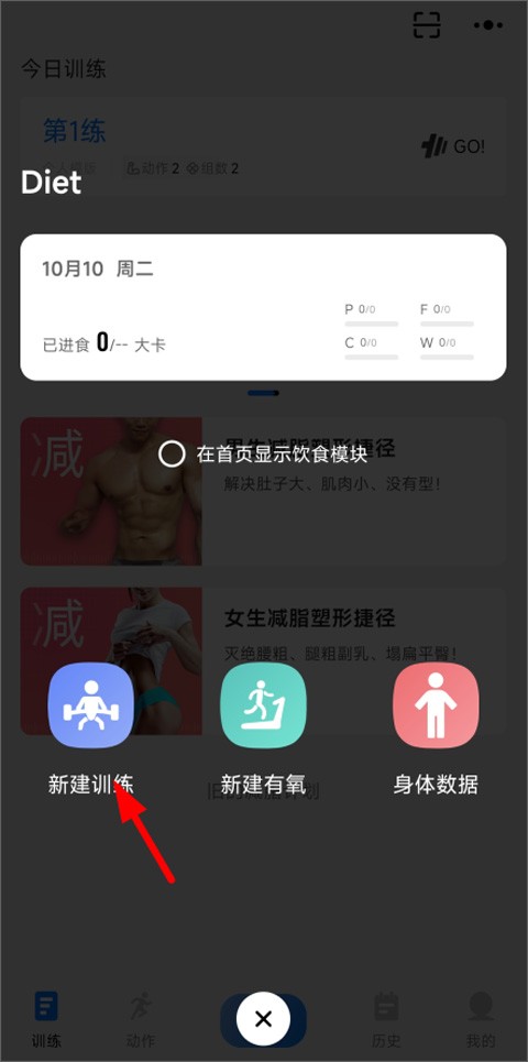 训记APP破解版怎么添加计划2