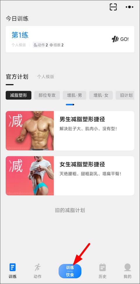 训记APP破解版怎么添加计划1