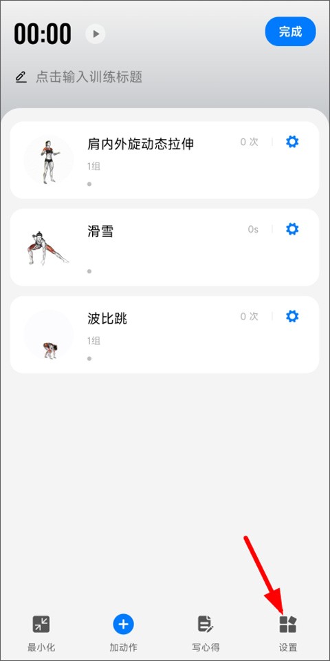 训记APP破解版怎么添加计划5