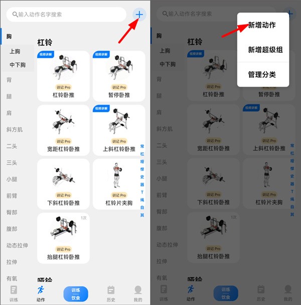 训记APP破解版怎么添加自定义动作2