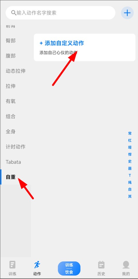 训记APP破解版怎么添加自定义动作4