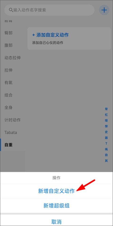 训记APP破解版怎么添加自定义动作5
