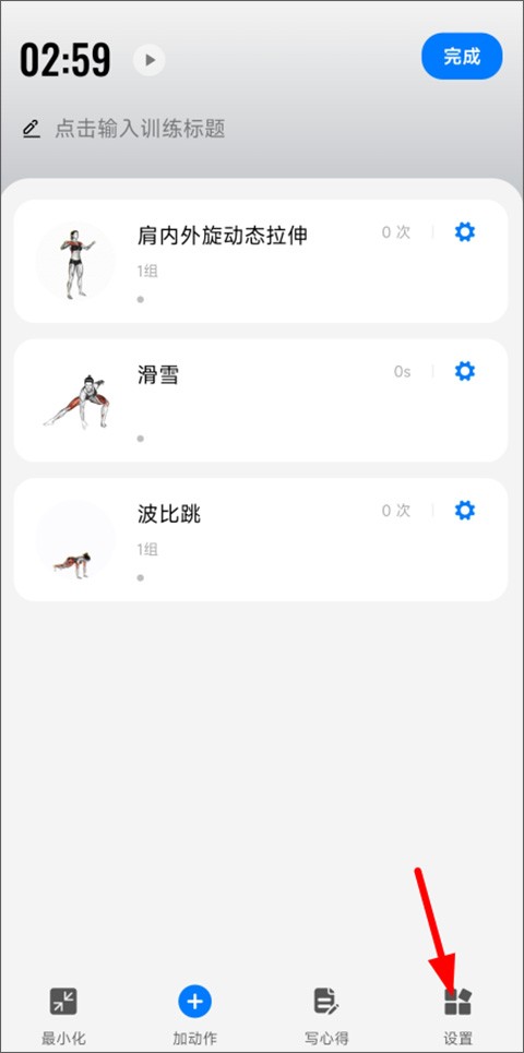 训记APP破解版怎么删除已安排的计划2