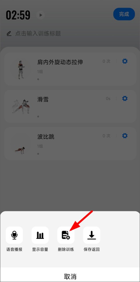 训记APP破解版怎么删除已安排的计划3