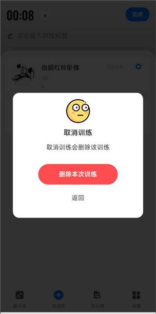 训记APP破解版怎么删除已安排的计划4