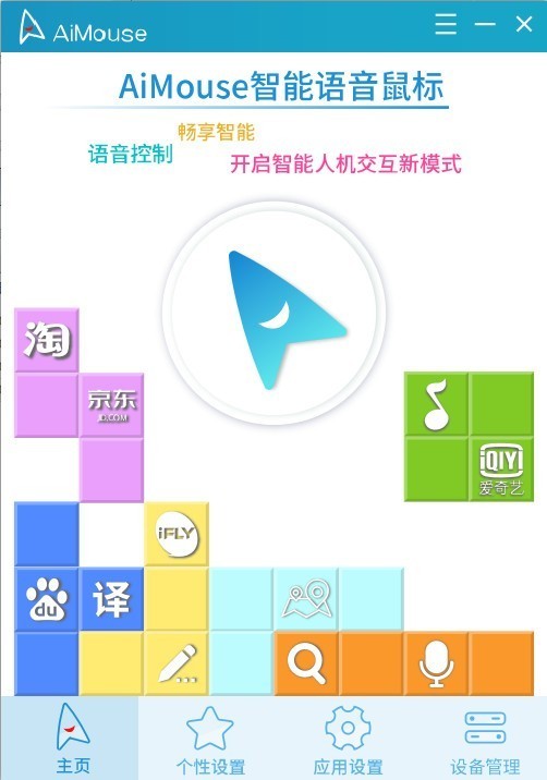 AiMouse(专业智能语音助手)