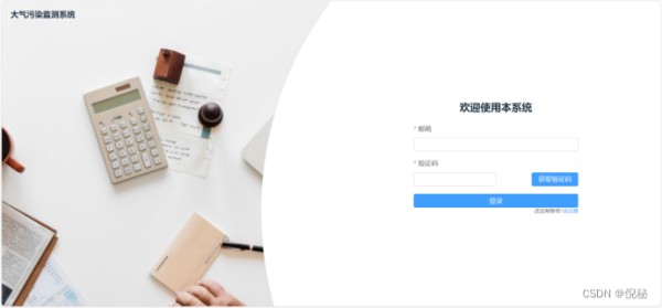 登录注册页面