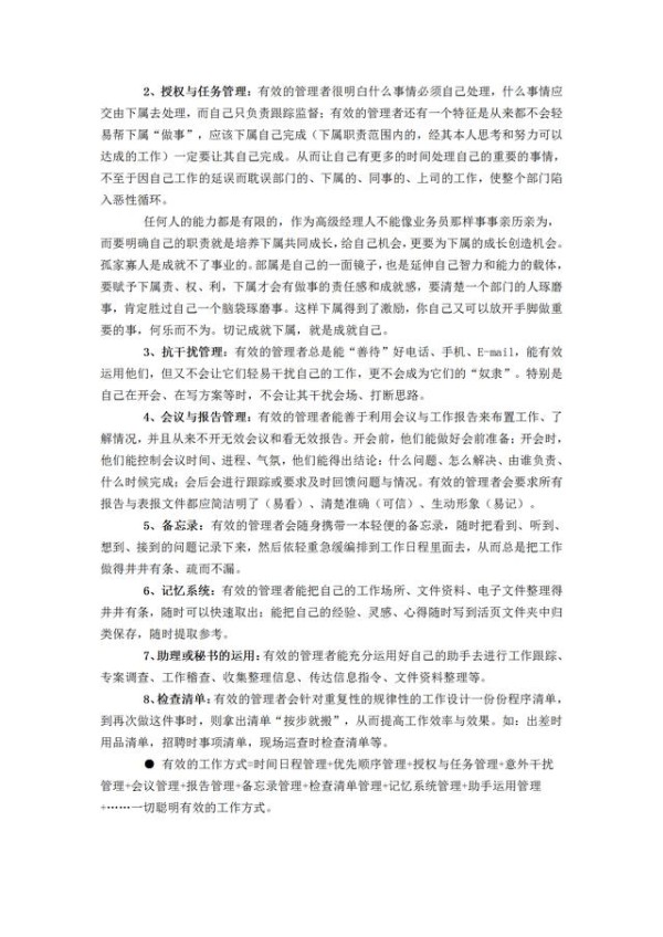 执行力=执行能力 执行动机 执行态度 有效促进 有效控制？