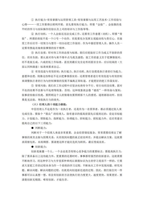 执行力=执行能力 执行动机 执行态度 有效促进 有效控制？