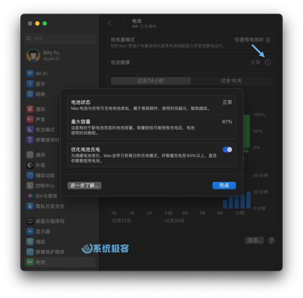 在 macOS 中开启优化电池充电