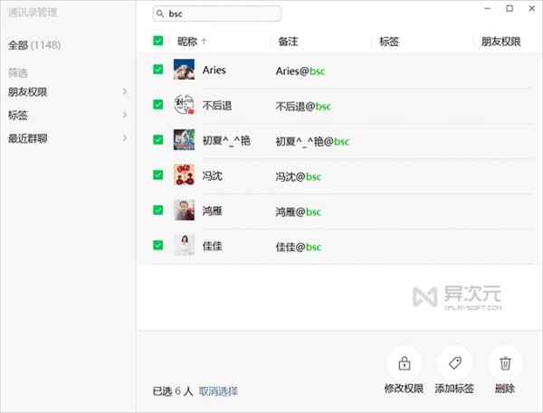 批量删除微信好友