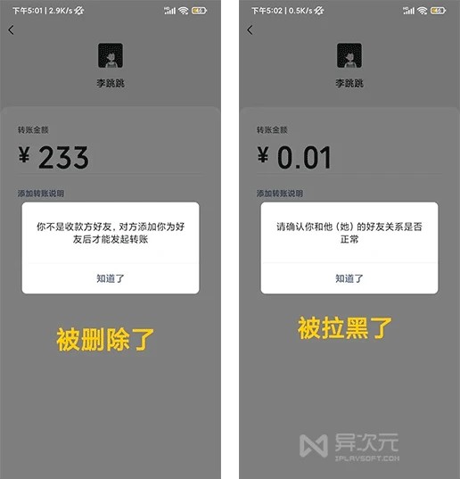 微信好友检测
