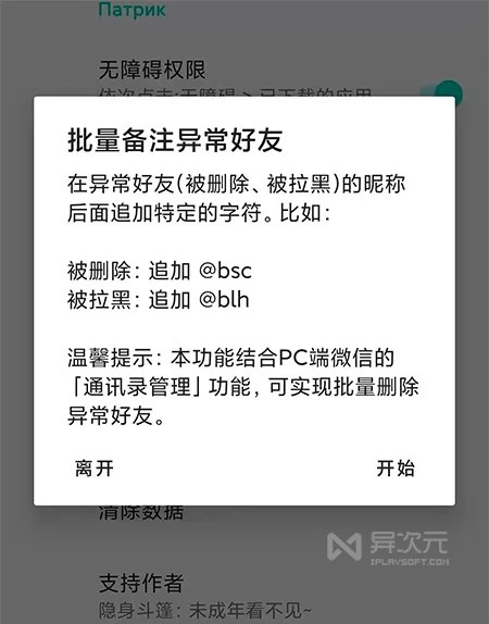 批量备注微信好友