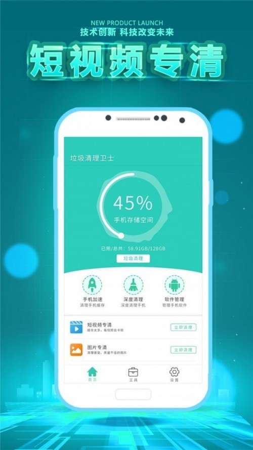垃圾清理卫士app截图