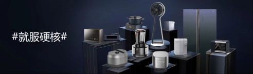 美的在全品类智能产品覆盖的基础上发布了更多突破性技术新品