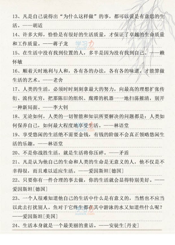 关于生活的名人名言