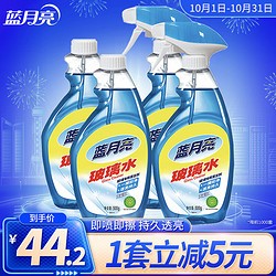 Bluemoon 蓝月亮 玻璃清洁剂500g*4瓶 家用擦窗户浴室 汽车玻璃 去污防尘 透亮