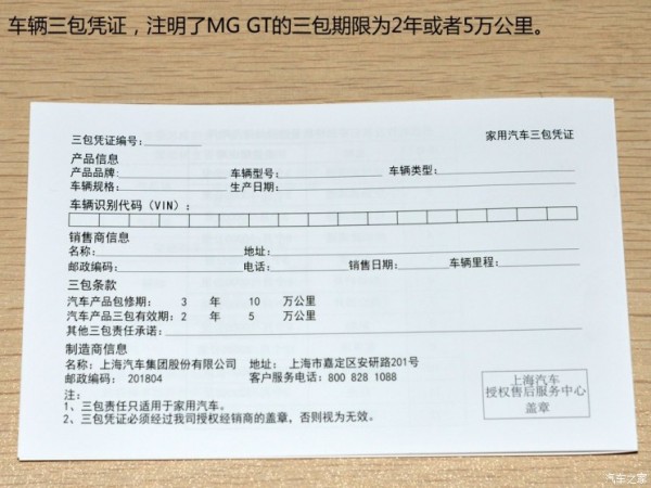 上汽集团 MG GT 2015款 1.4TGI 自动旗舰版