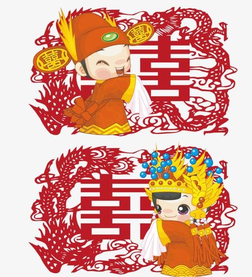 中国传统婚礼卡通人物 婚礼卡通人物剪纸 婚礼卡通人物免费png下载