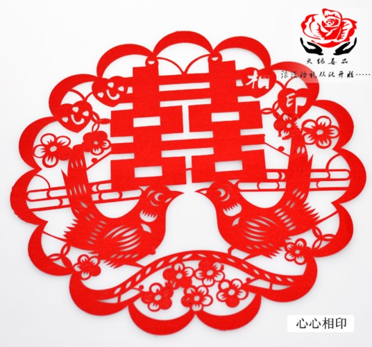 天之缘 婚房布置 手工剪纸结婚喜字贴窗喜窗花压床喜 2020厘米