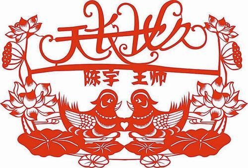 新婚剪纸寓意