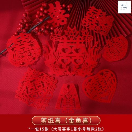 理沙星树 结婚喜字窗花绒布剪纸套装玻璃贴纸婚房装饰婚礼布置婚庆