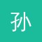 孙先生