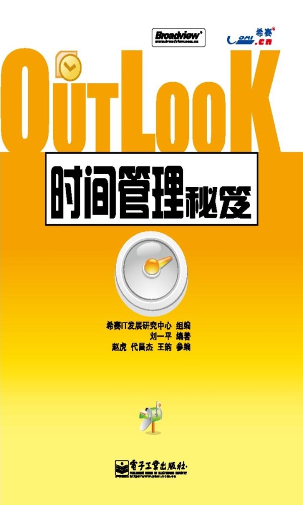 Outlook时间管理秘笈