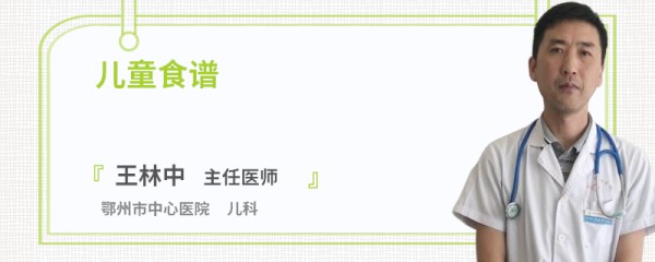 儿童食谱