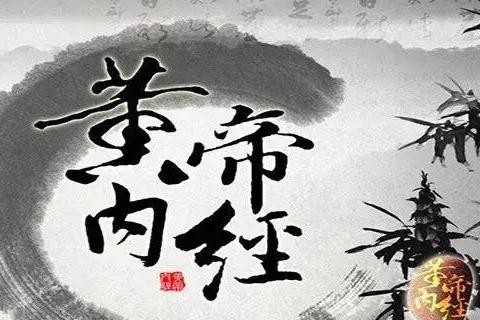 《黄帝内经》中的（五大养生法则）