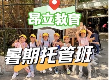 如何给孩子选择暑假托管班