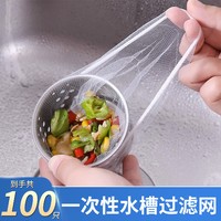 移动端、京东百亿补贴：BAIJIE 拜杰 京东BAIJIE 拜杰 厨房水槽过滤网下水道水池洗碗池洗菜盆地漏网垃圾漏网兜 水槽过滤网 100只