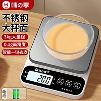 移动端、京东百亿补贴：味之享 小型电子秤克称电子称高精度厨房秤烘焙精准家用中药食物秤小称数 七号电池【不锈钢面】 3kg 0.1g
