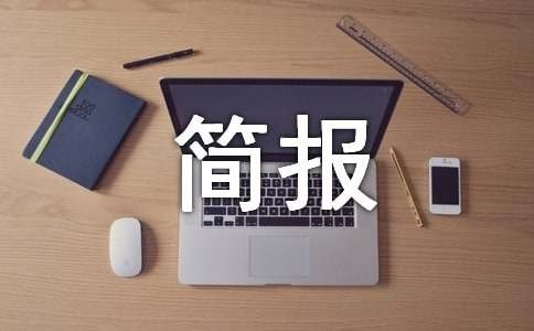 环境卫生大扫除简报优秀