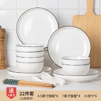 亦本净 碗碟套装 山田黑线 22件套
