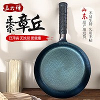 孟大锤 章丘铁锅 26cm鱼鳞款煎锅