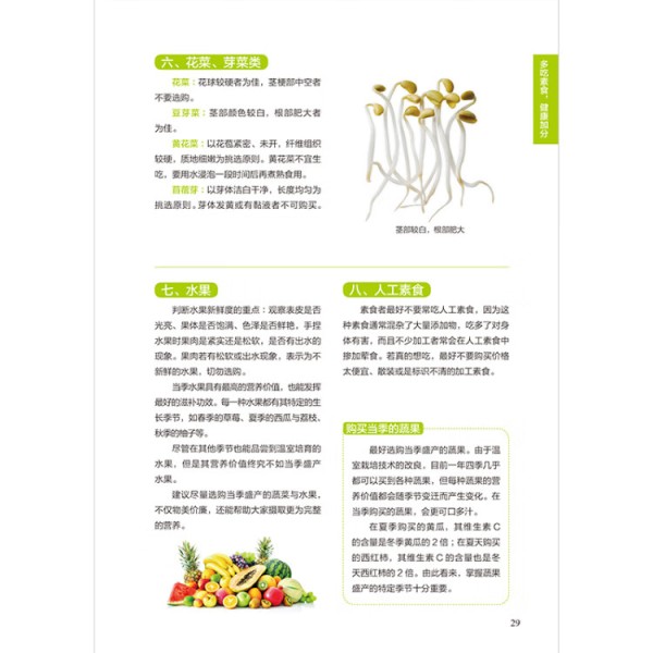 《吃不胖不变老的素食》