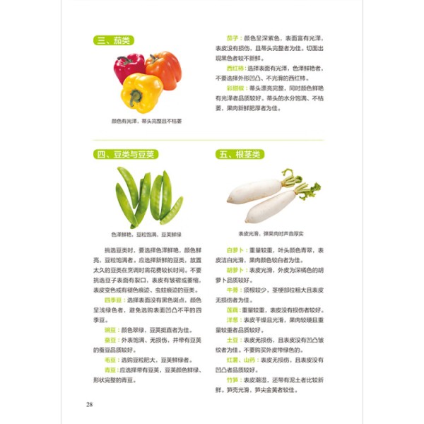 《吃不胖不变老的素食》