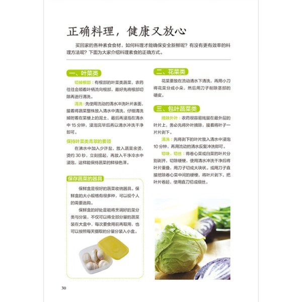 《吃不胖不变老的素食》