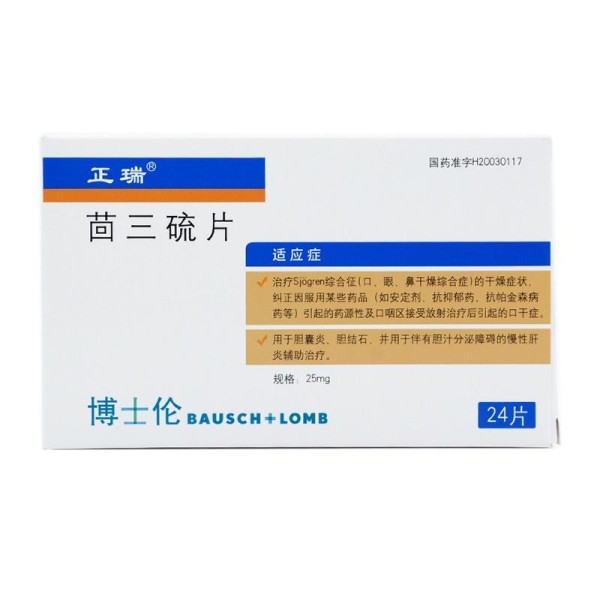茴三硫片